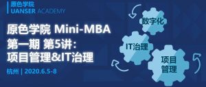 Mini-MBA 复课，原色商学为企业重启学习之旅
