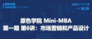 原色商学Mini-MBA第一期第六讲在丽江成功举办