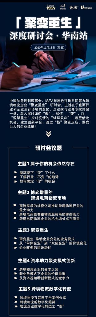 【原色动态】聚变重生研讨会华南站在深圳召开插图