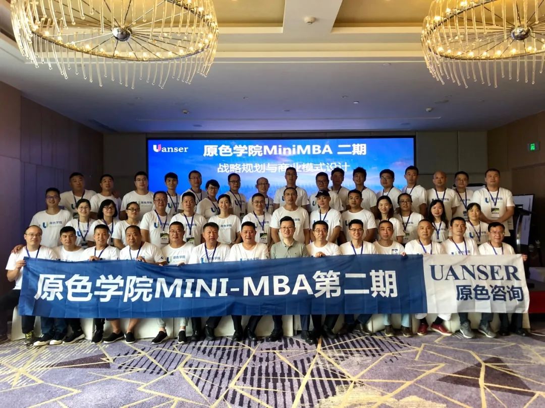 原色学院Mini-MBA第二期第1讲在上海举办